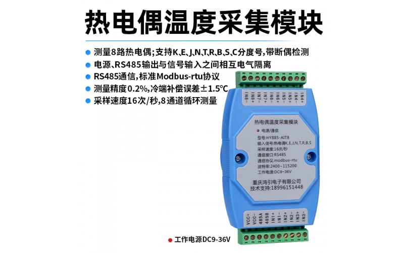 熱電偶(K、E、J、N、T、R、B、S、C)溫度采集模塊 8路 RS485輸出 modbus-rtu協(xié)議 導(dǎo)軌安裝