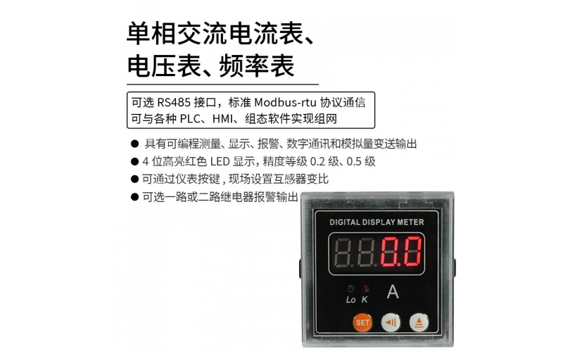 單相交流電流表、電壓表、頻率表 模擬量變送輸出 RS485 modbus-rtu協(xié)議通信
