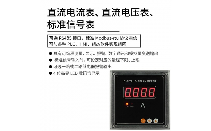 直流電流表、直流電壓表、標(biāo)準(zhǔn)信號(hào)表 模擬量變送輸出 RS485 modbus-rtu協(xié)議通信
